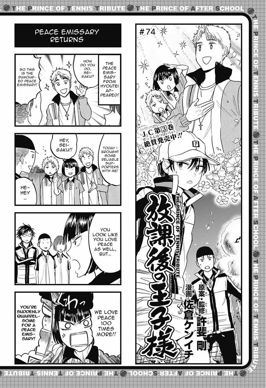 Houkago no Oujisama Chapter 74 page 1 - Chapter 74