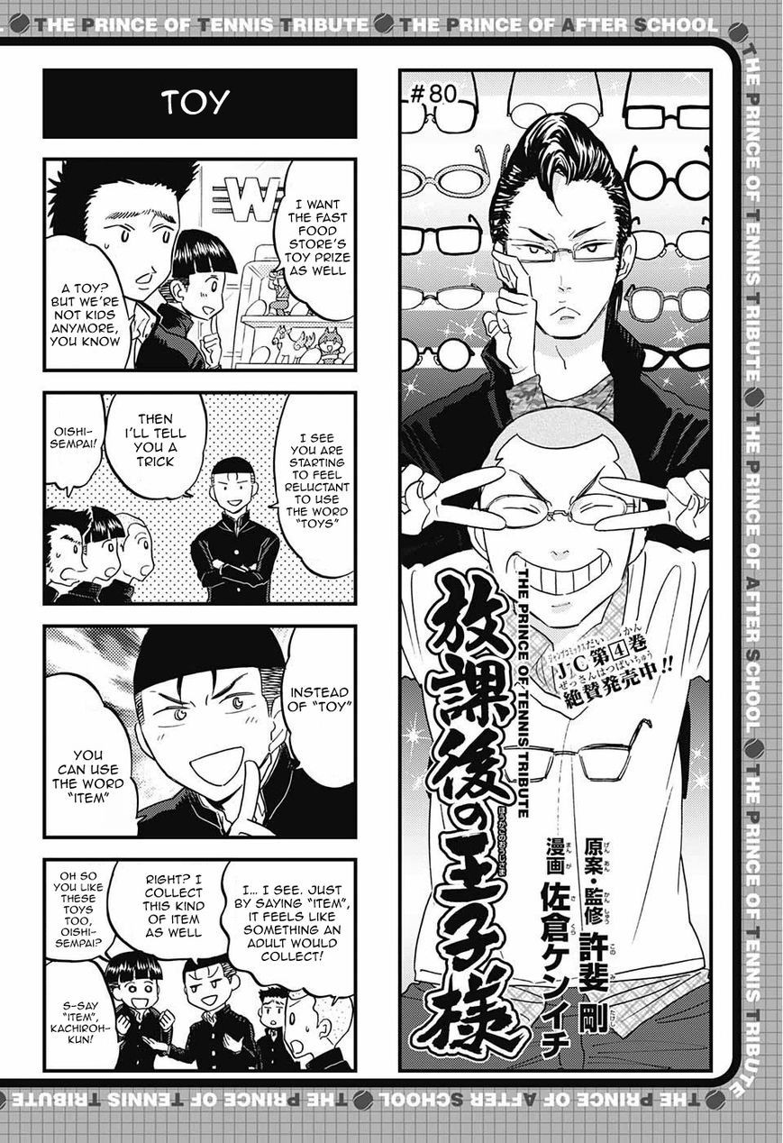 Houkago no Oujisama Chapter 80 page 1 - Chapter 80