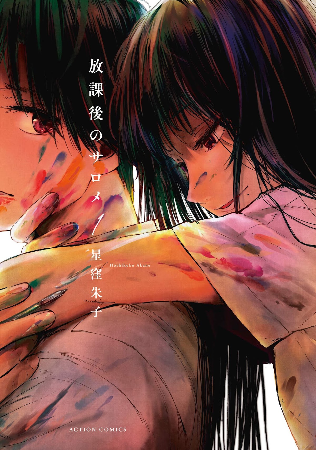 Houkago no Salome Chapter 1 page 1 - Chapter 1: Oath by Kiss