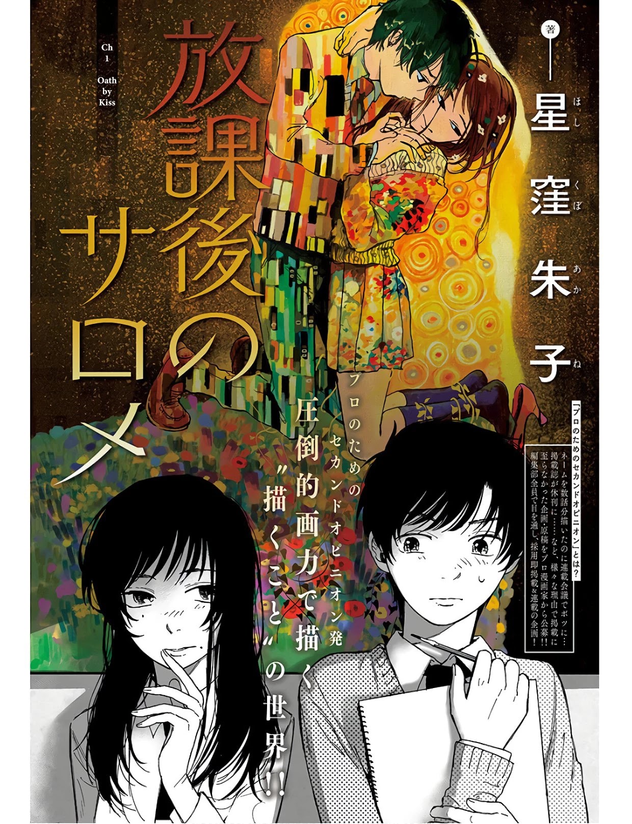 Houkago no Salome Chapter 1 page 5 - Chapter 1: Oath by Kiss