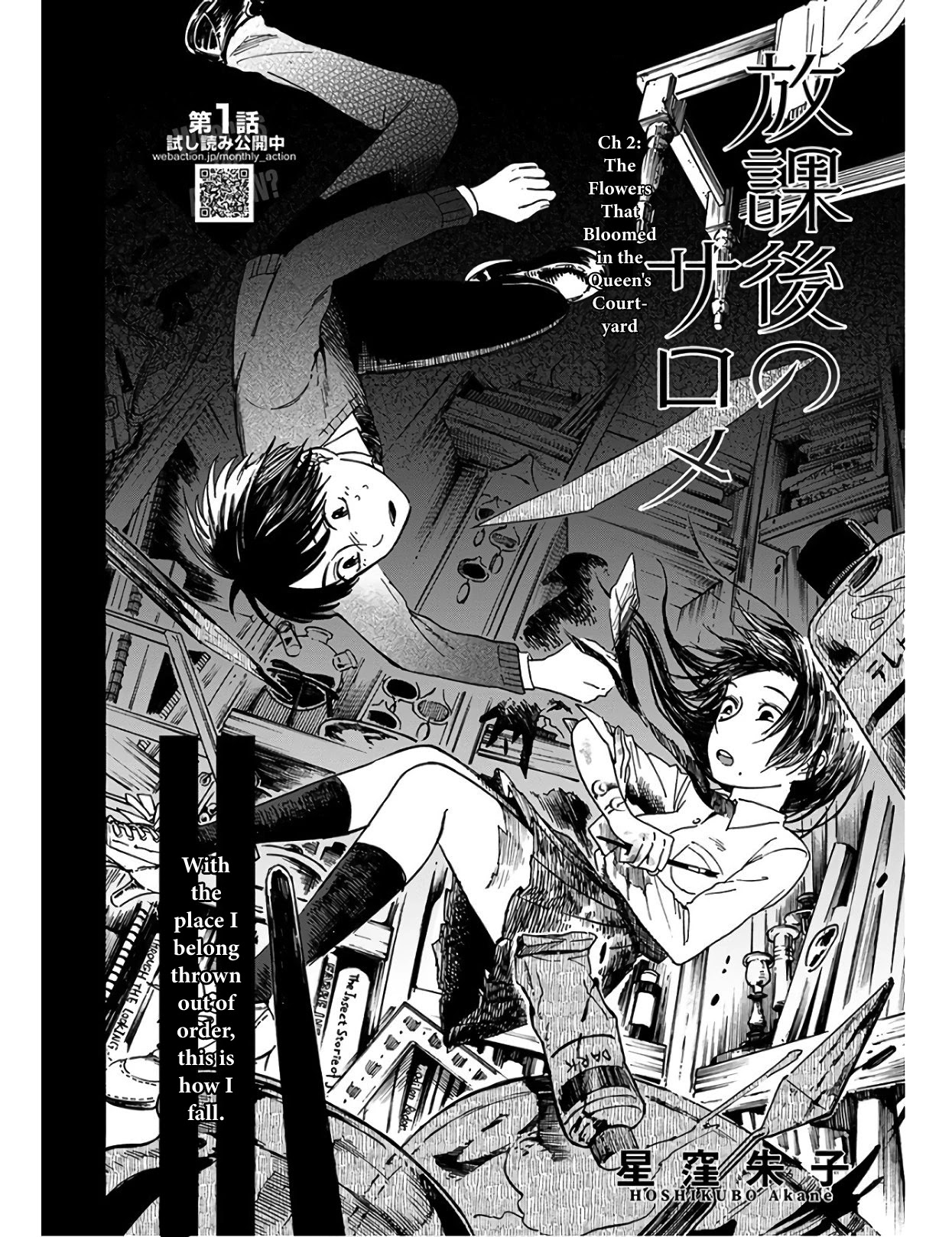 Houkago no Salome Chapter 2 page 3 - Chapter 2: The Flowers That Bloomed in the Queen's Courtyard