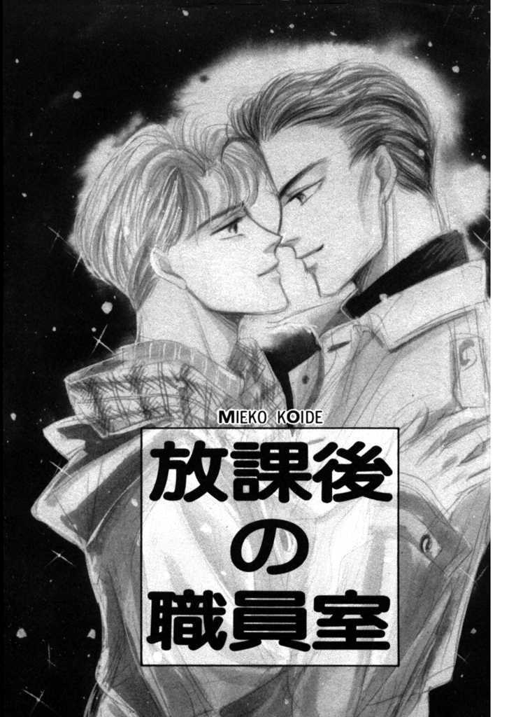 Houkago no Shokuinshitsu Chapter 1 page 6 - Chapter 1