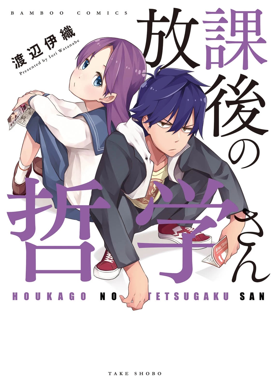 Houkago no Tetsugaku-san Chapter 1 page 1 - Chapter 1: Raison d'être on the Rooftop