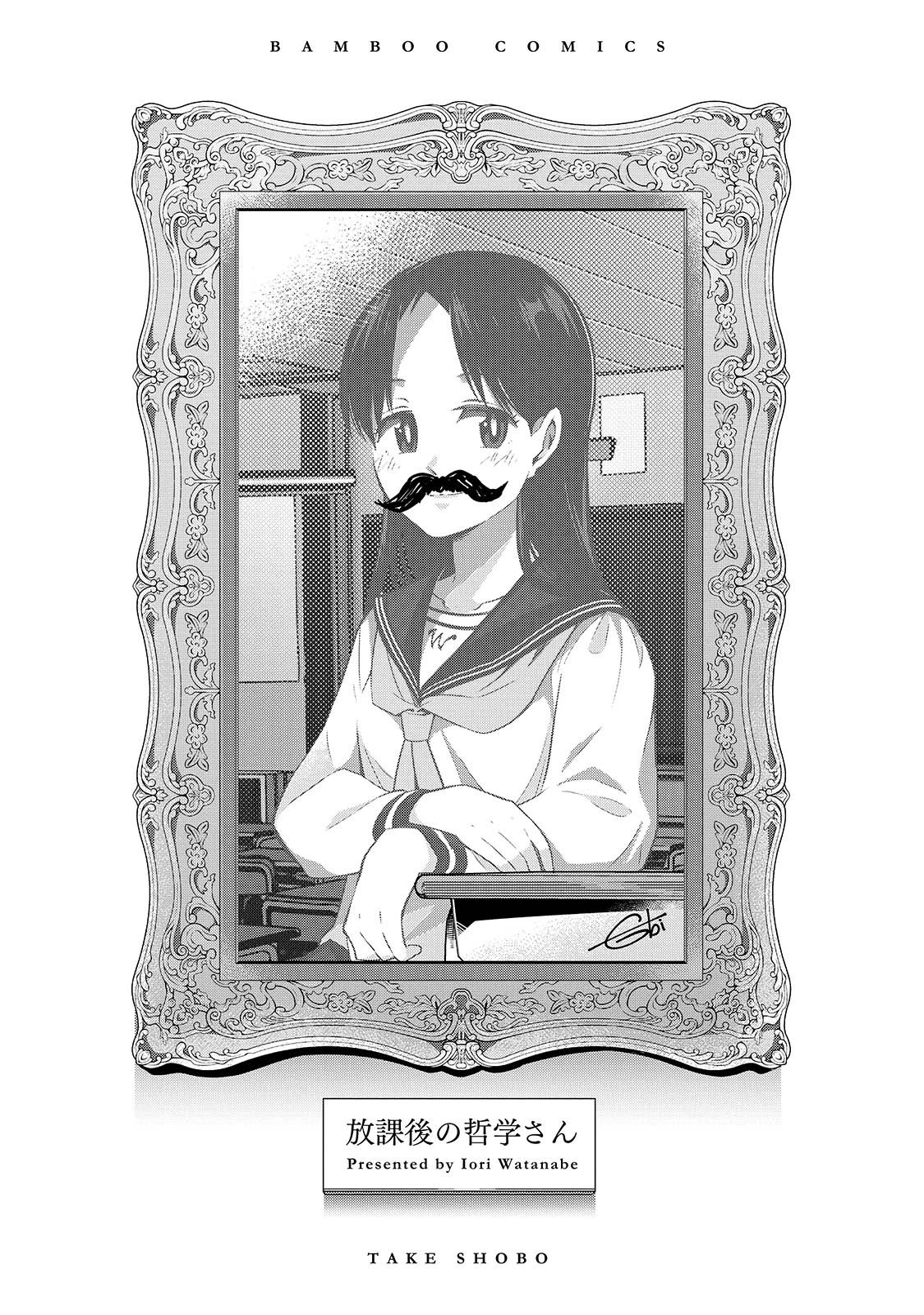 Houkago no Tetsugaku-san Chapter 1 page 3 - Chapter 1: Raison d'être on the Rooftop