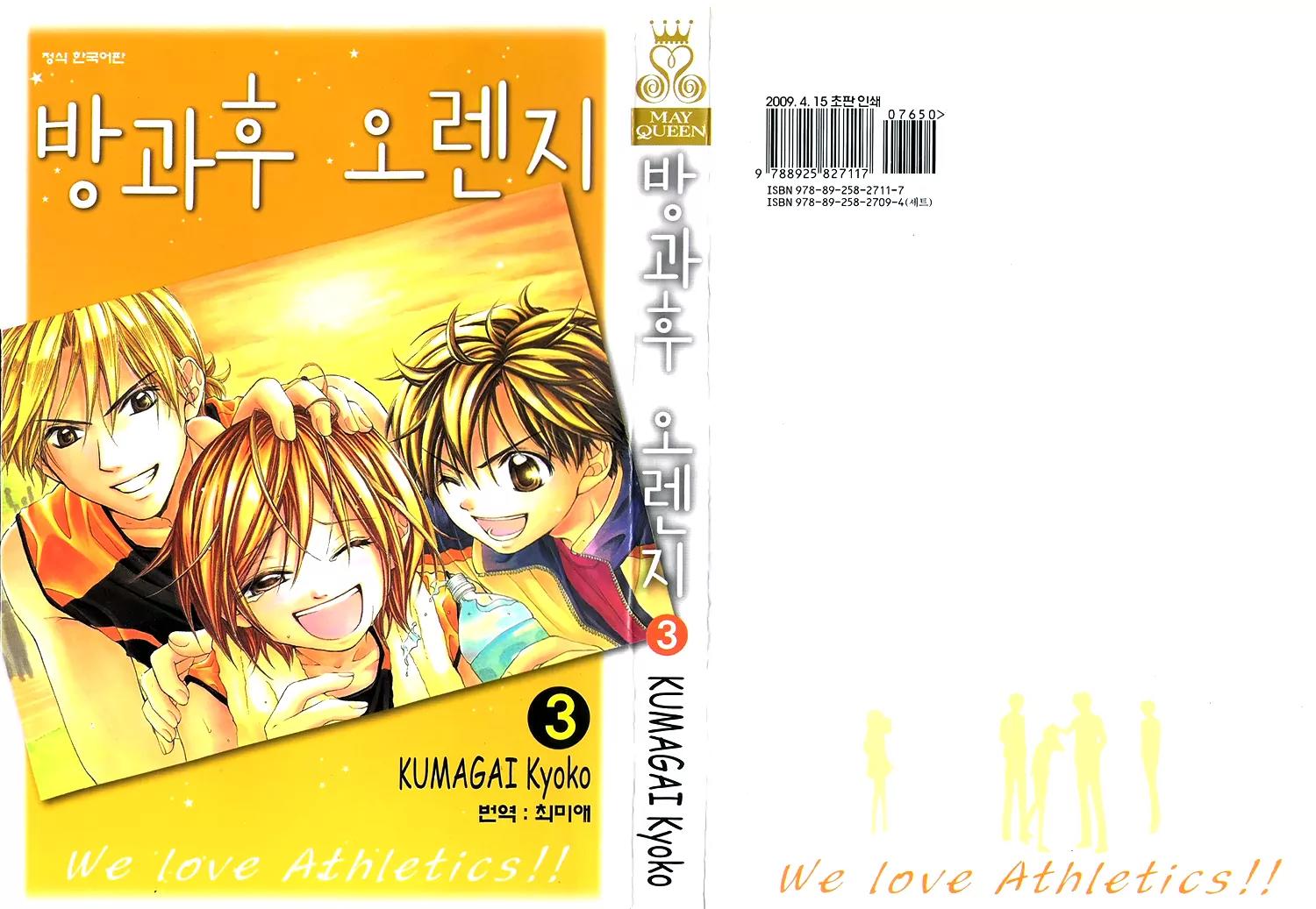 Houkago Orange Chapter 12 page 1 - Chapter 12