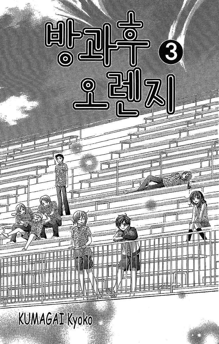 Houkago Orange Chapter 12 page 3 - Chapter 12