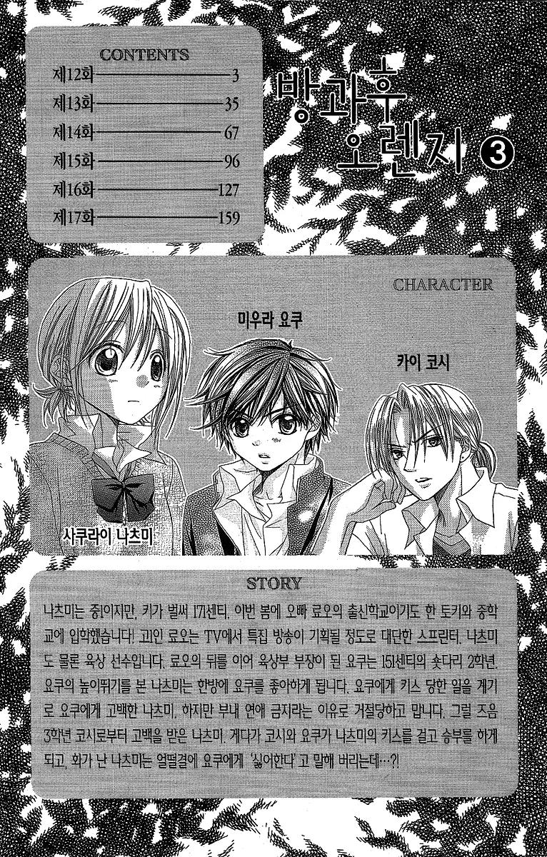 Houkago Orange Chapter 12 page 4 - Chapter 12