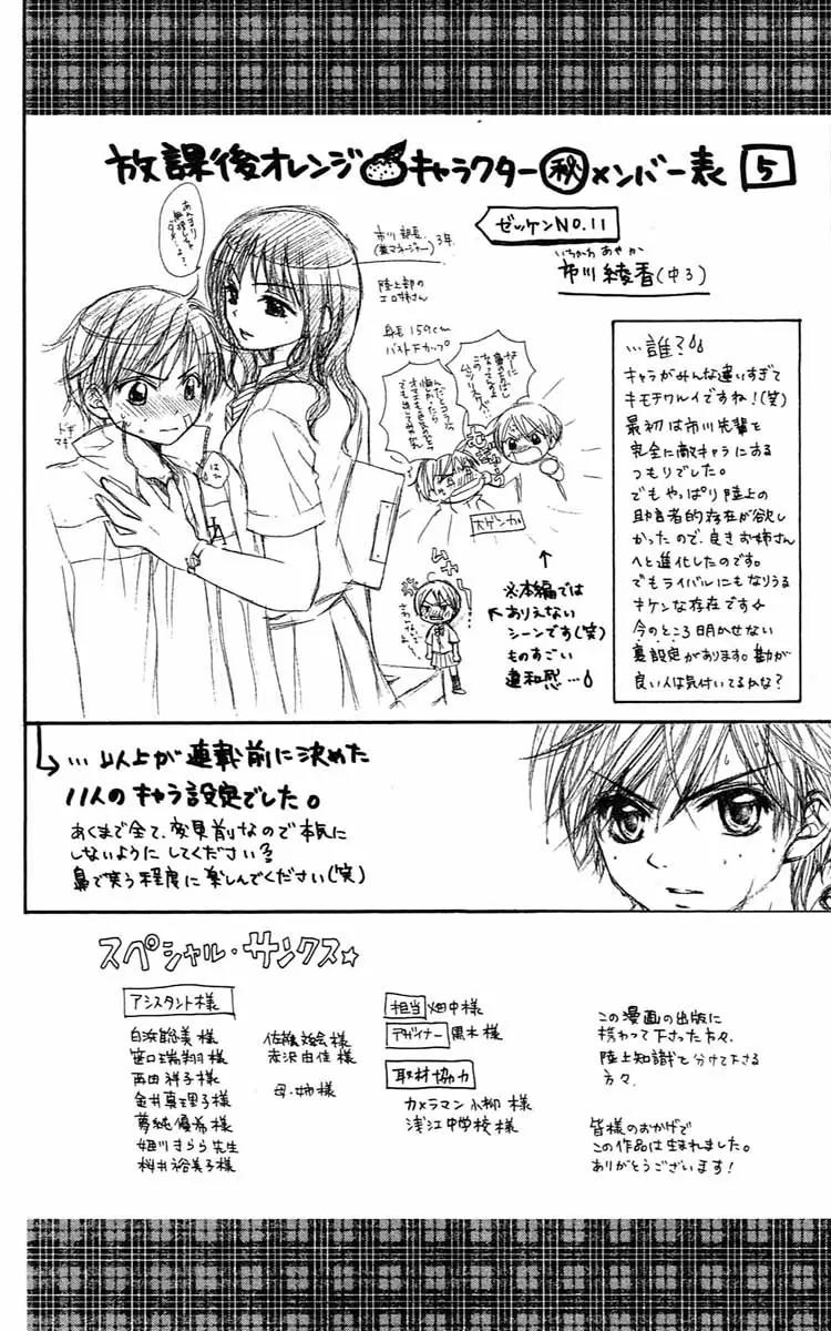 Houkago Orange Chapter 4 page 34 - Chapter 4