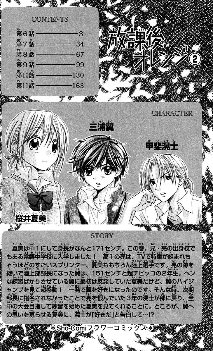 Houkago Orange Chapter 6 page 3 - Chapter 6