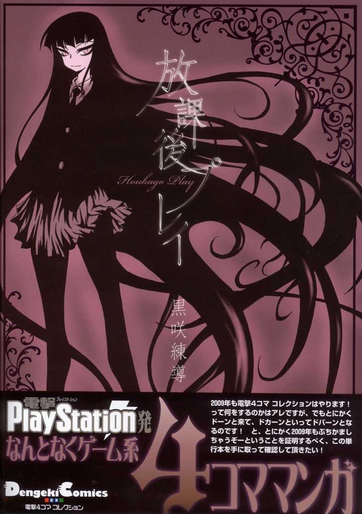 Houkago Play R Chapter 1 page 2 - Chapter 1 : [Includes chapters 1-8]