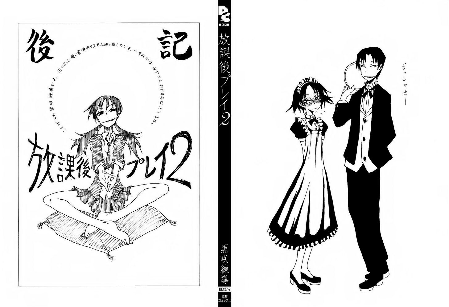 Houkago Play R Chapter 30 page 17 - Chapter 30