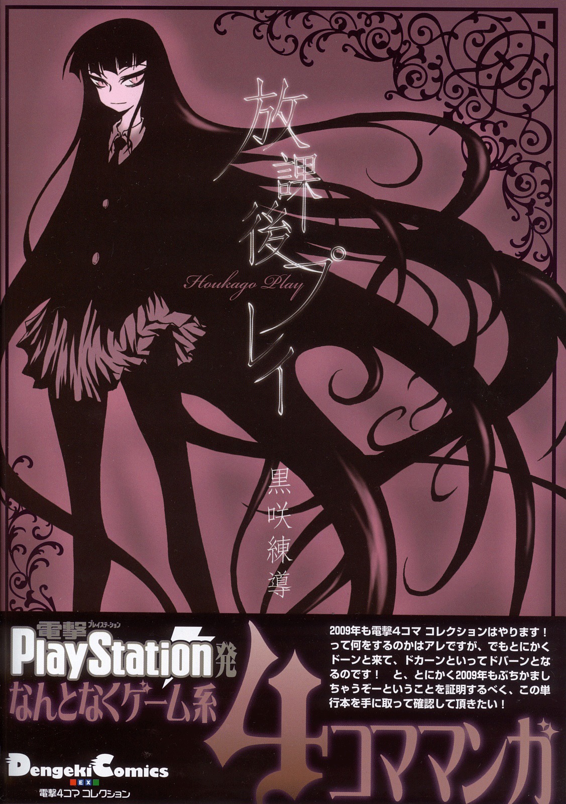 Houkago Play Chapter 1 page 2 - Chapter 1