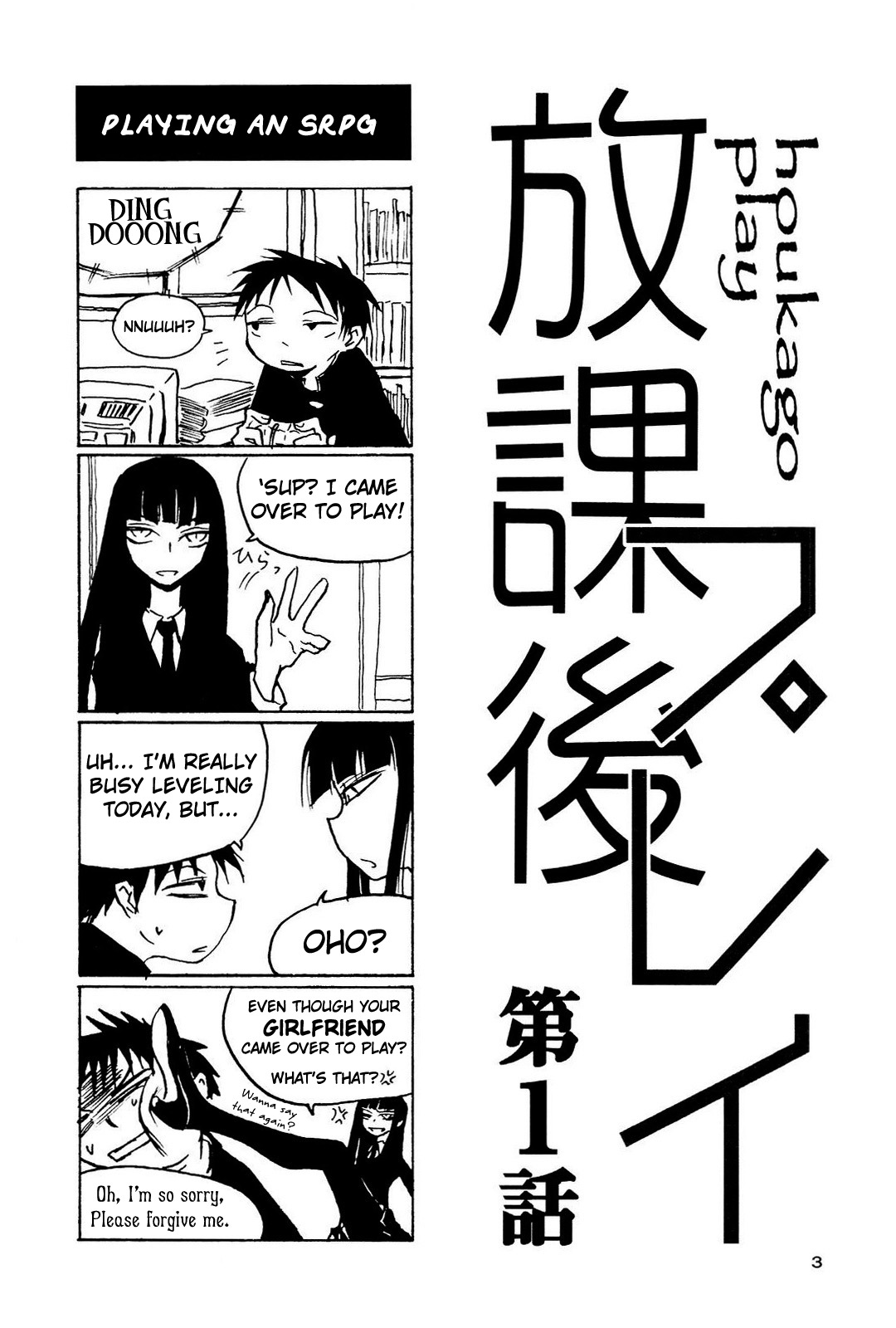 Houkago Play Chapter 1 page 5 - Chapter 1