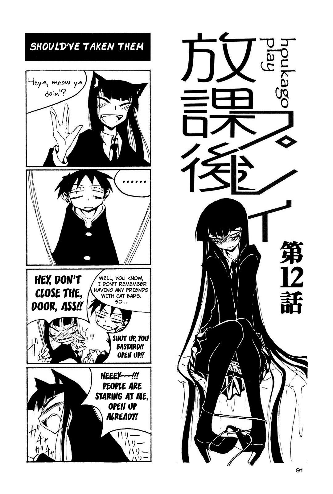 Houkago Play Chapter 12 page 1 - Chapter 12