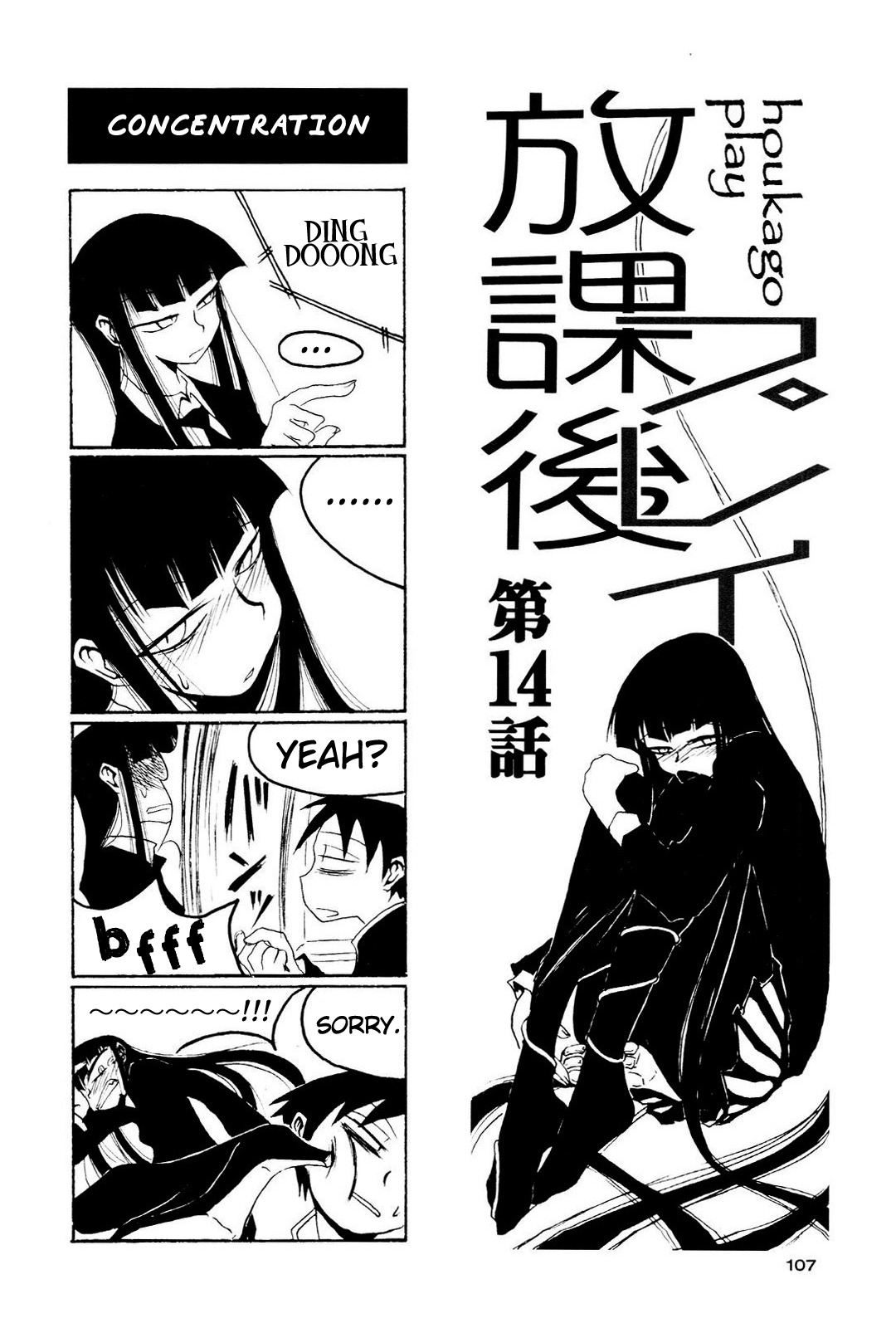 Houkago Play Chapter 14 page 1 - Chapter 14