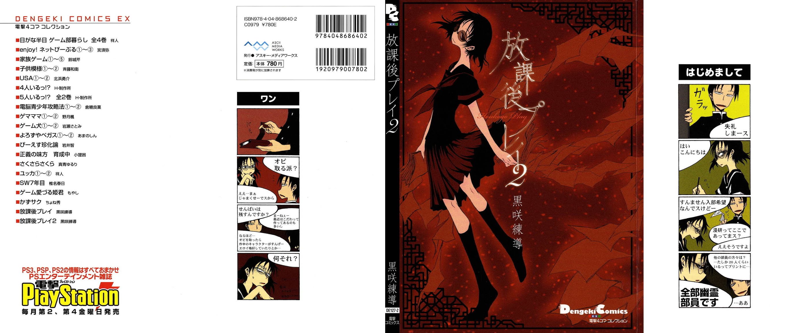 Houkago Play Chapter 16.5 page 1 - Chapter 16.5