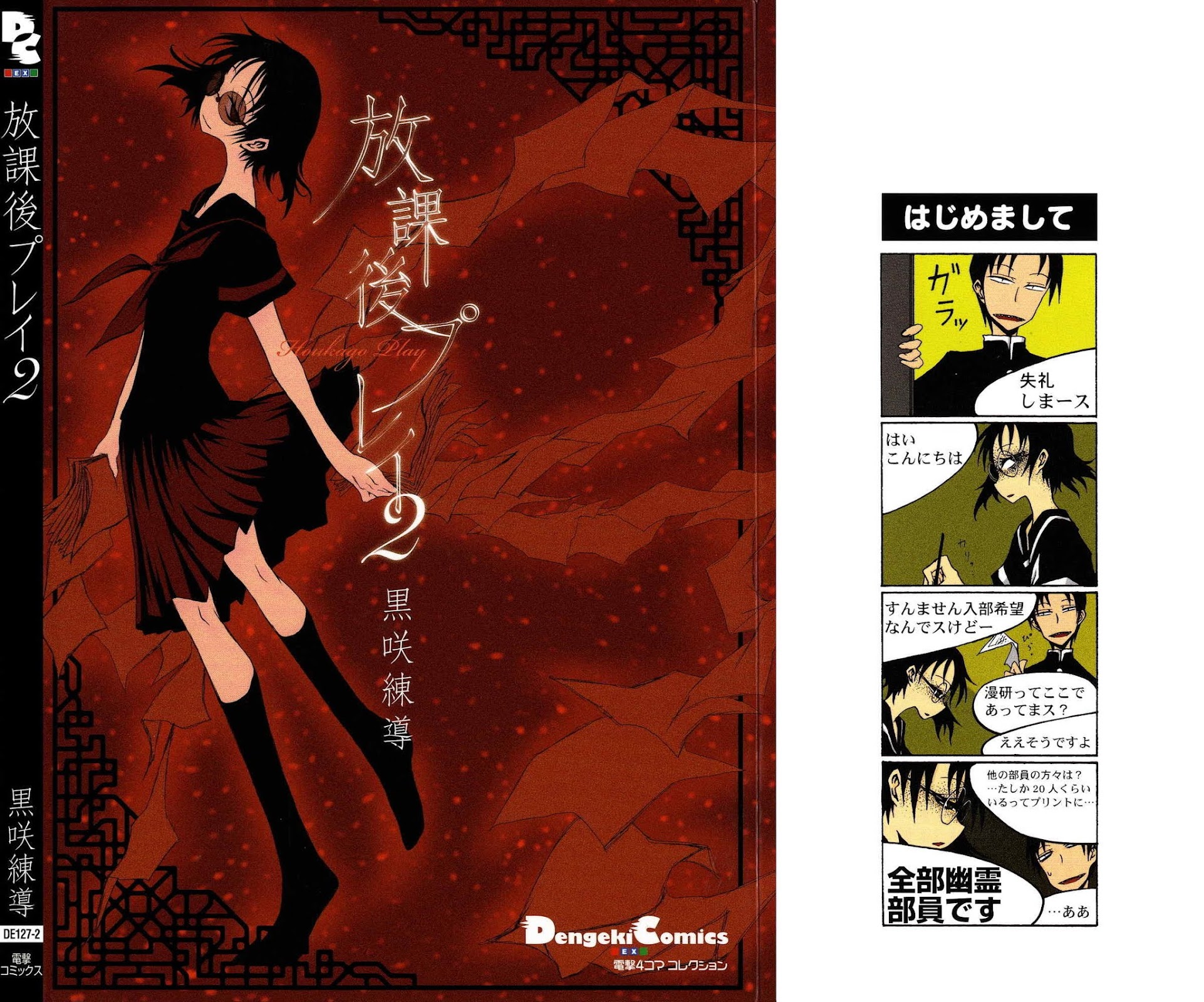 Houkago Play Chapter 16.5 page 2 - Chapter 16.5