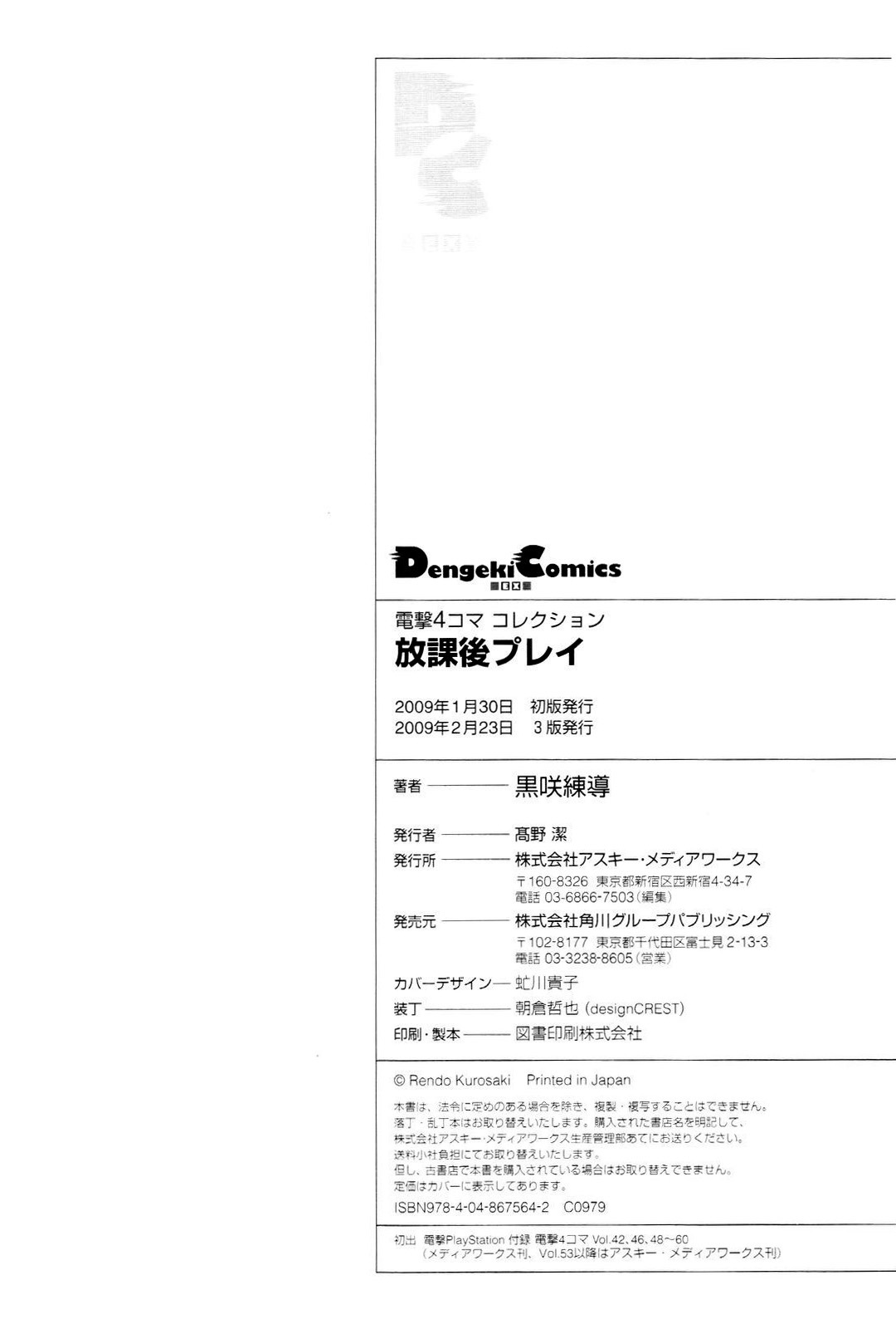 Houkago Play Chapter 16 page 8 - Chapter 16