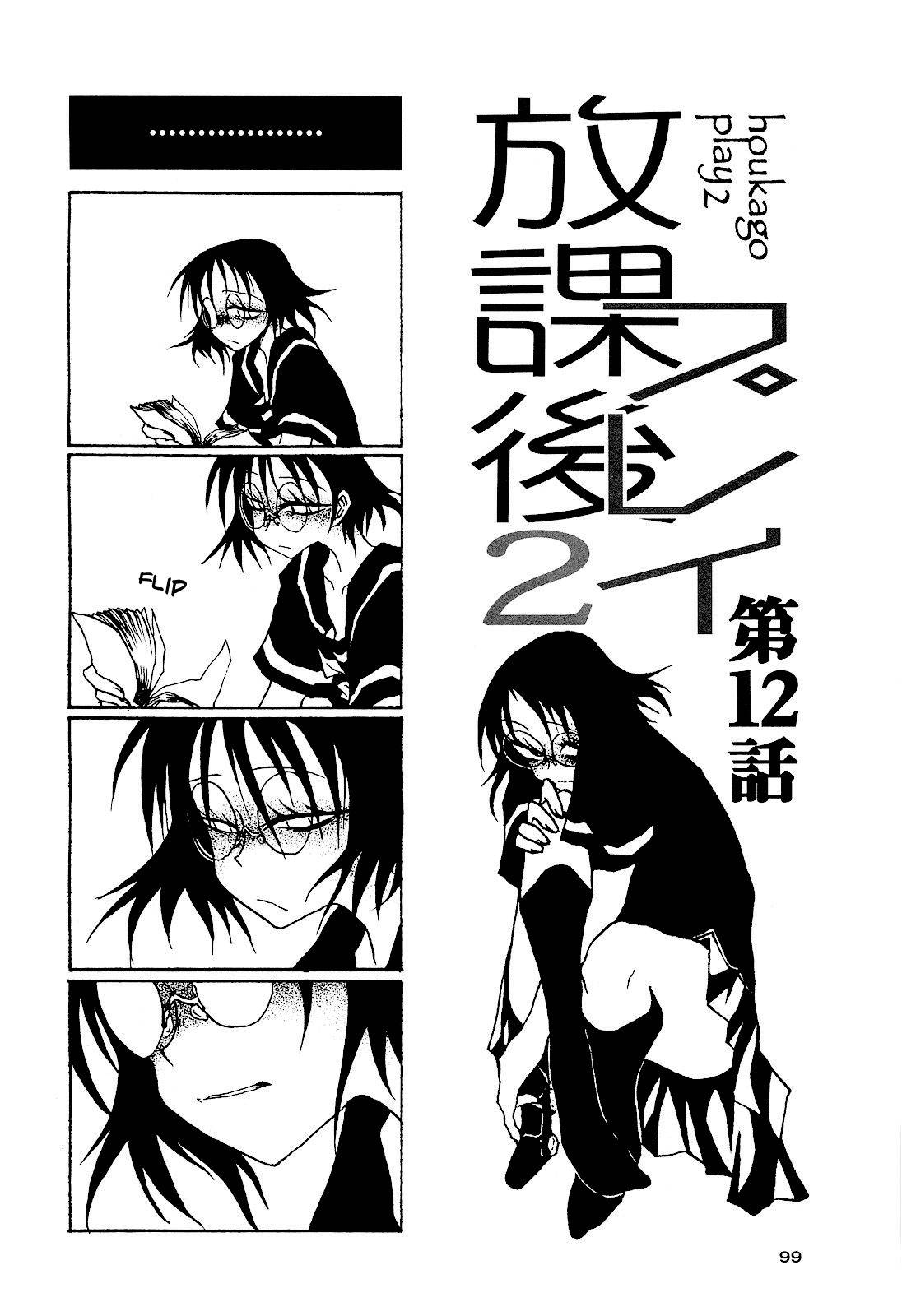 Houkago Play Chapter 28 page 1 - Chapter 28