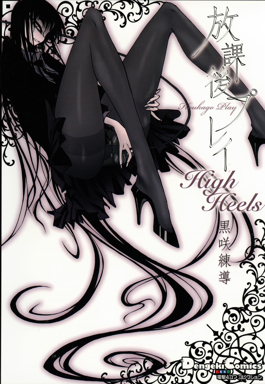 Houkago Play Chapter 59 page 1 - Chapter 59