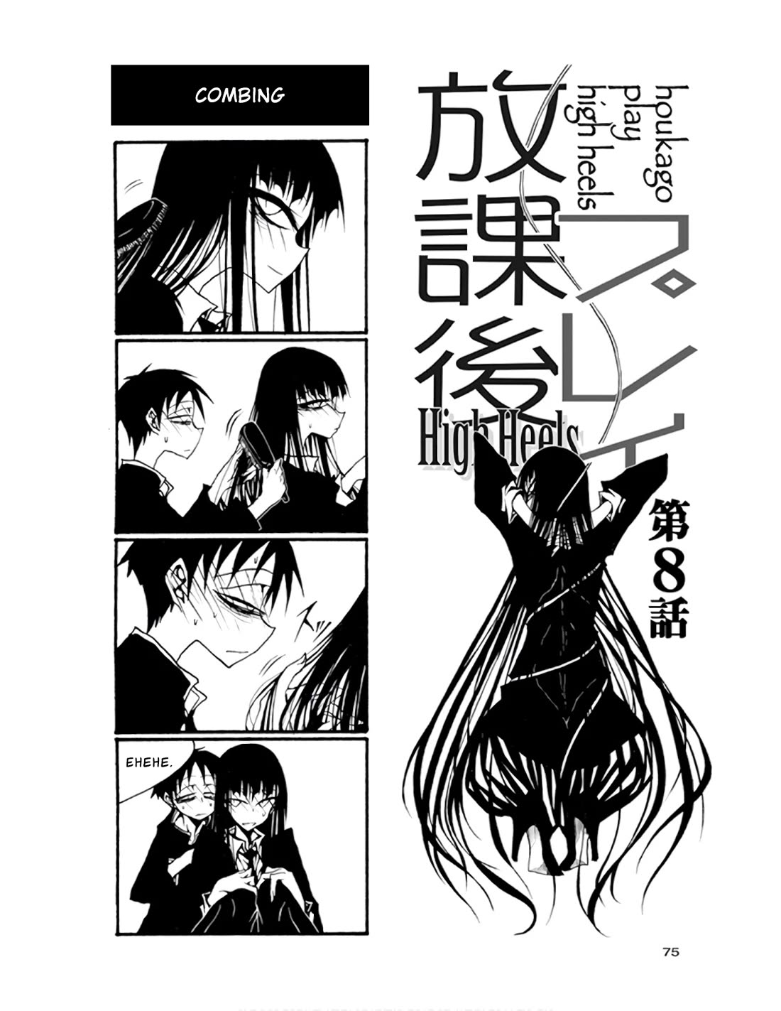Houkago Play Chapter 68 page 1 - Chapter 68