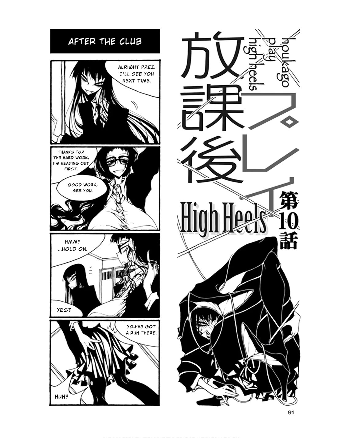 Houkago Play Chapter 70 page 1 - Chapter 70