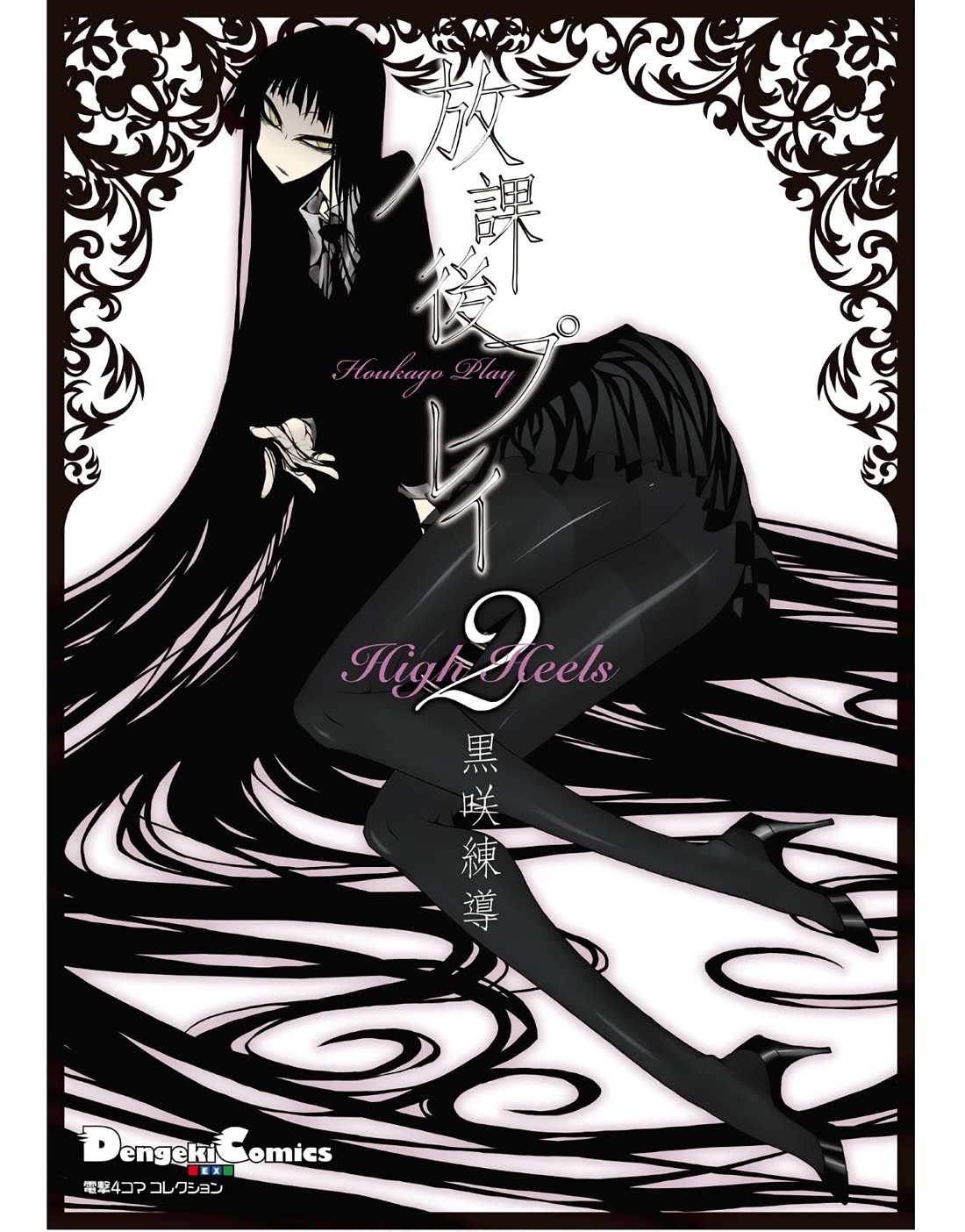 Houkago Play Chapter 90 page 1 - Chapter 90