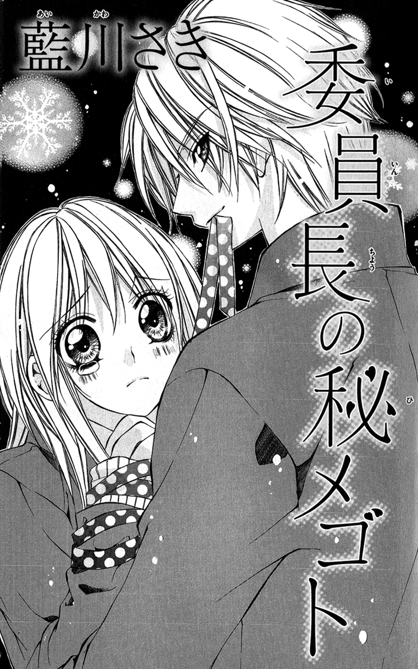 Houkago, Seifuku o Nui de Chapter 3.2 page 3 - Chapter 3 v2 : Story 3 - Iinchou no Himegoto