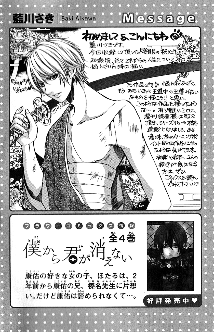 Houkago, Seifuku o Nui de Chapter 3.2 page 45 - Chapter 3 v2 : Story 3 - Iinchou no Himegoto