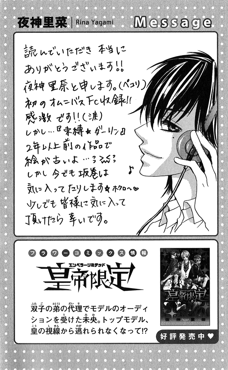 Houkago, Seifuku o Nui de Chapter 6.2 page 3 - Chapter 6 v2 : Story 6 - Sokubaku☆Darling [End]