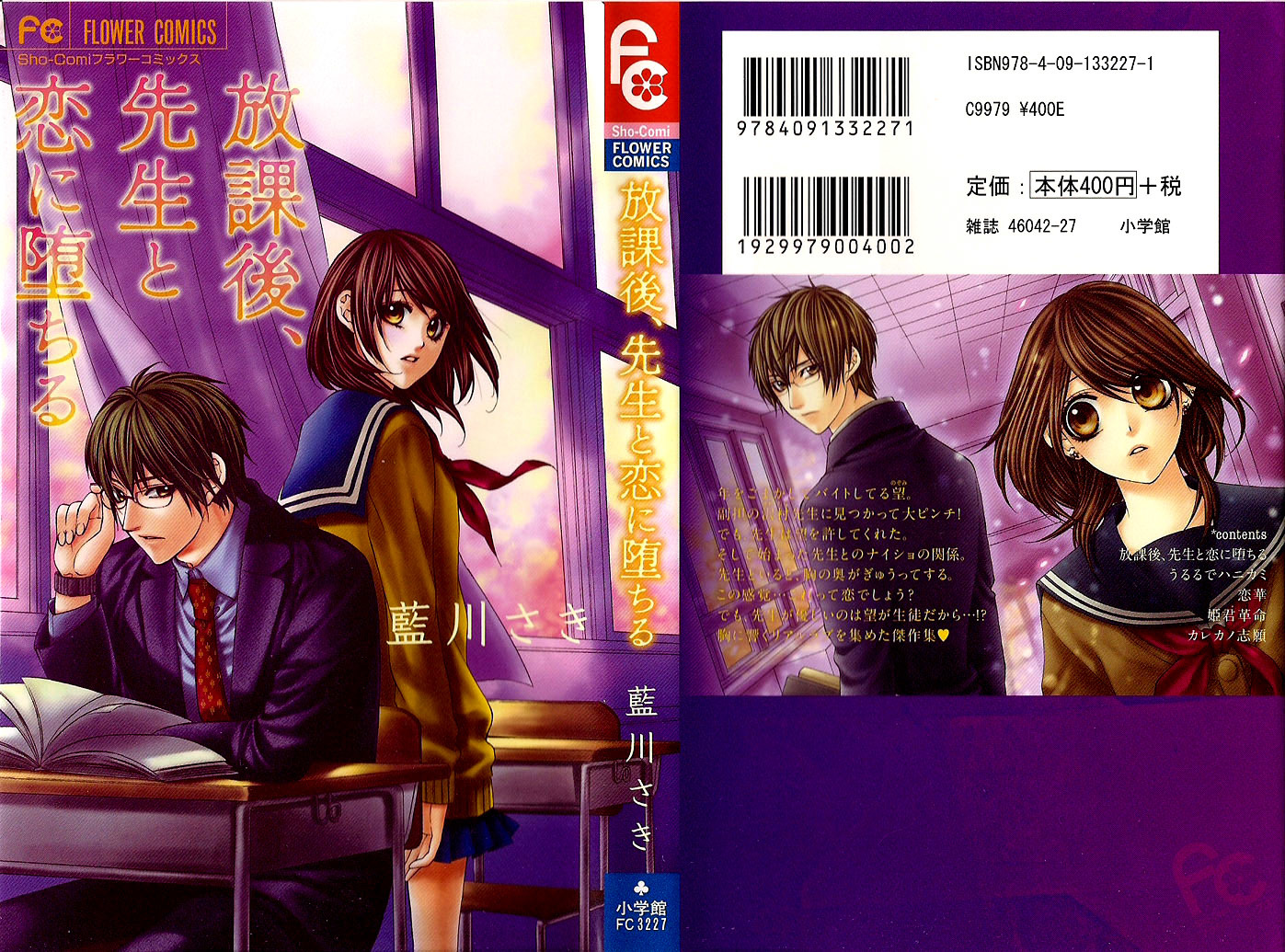 Houkago, Sensei to Koi ni Ochiru Chapter 1 page 1 - Chapter 1: Houkago, Sensei to Koi ni Ochiru