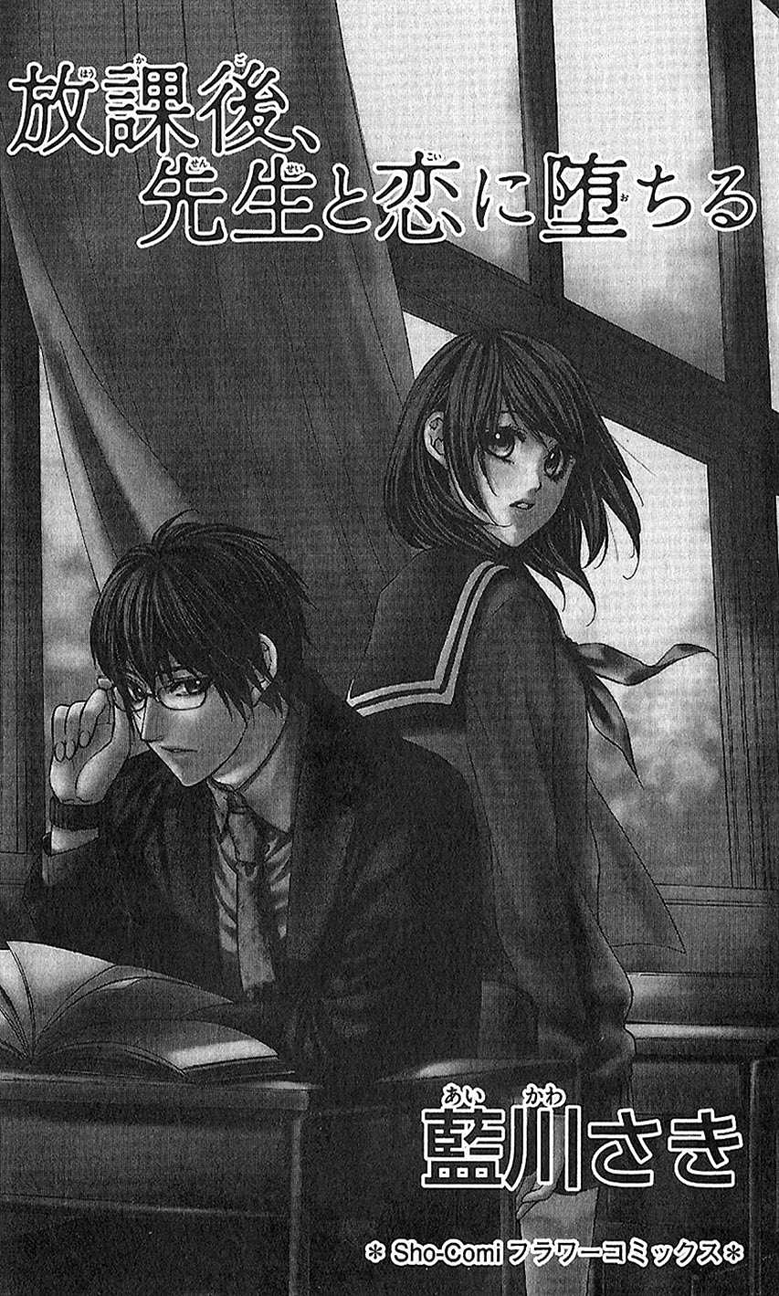 Houkago, Sensei to Koi ni Ochiru Chapter 1 page 2 - Chapter 1: Houkago, Sensei to Koi ni Ochiru
