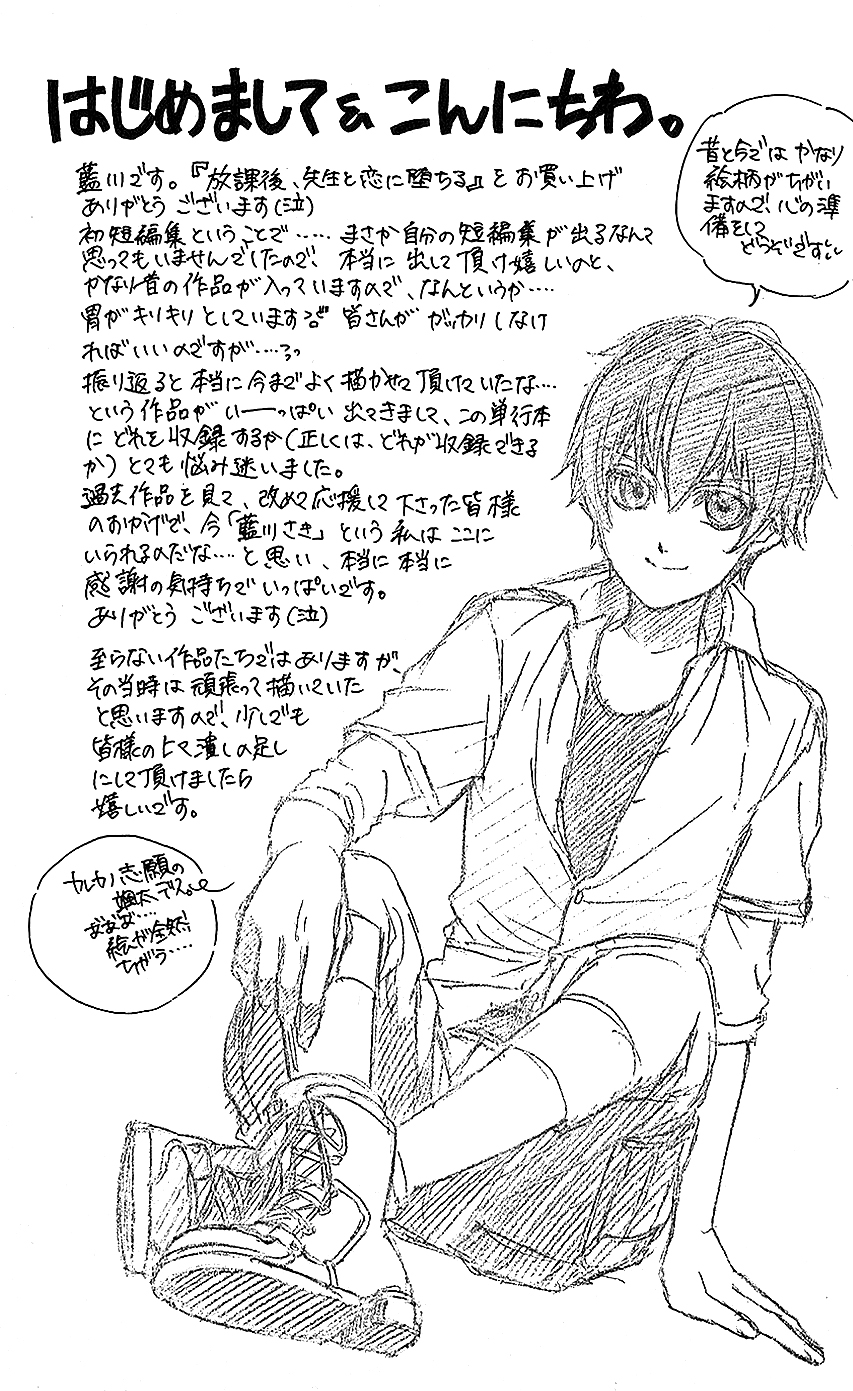 Houkago, Sensei to Koi ni Ochiru Chapter 1 page 5 - Chapter 1: Houkago, Sensei to Koi ni Ochiru