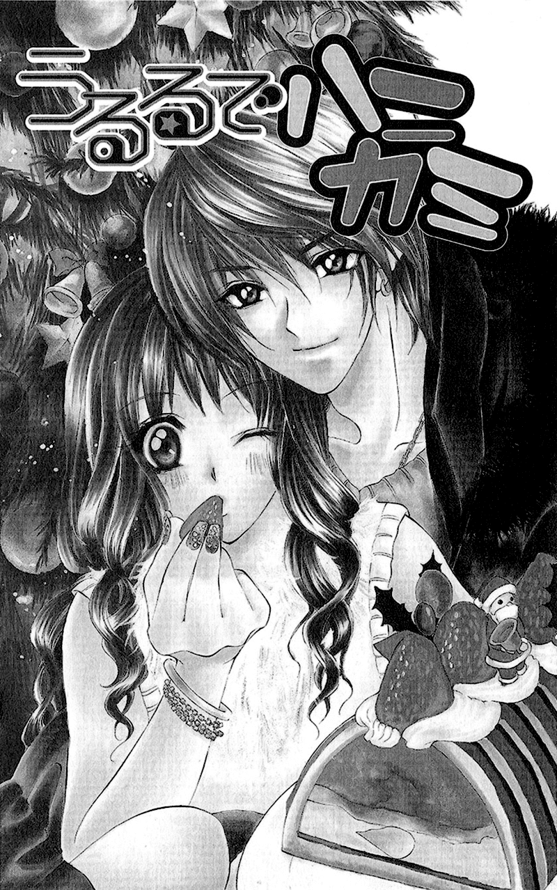 Houkago, Sensei to Koi ni Ochiru Chapter 2 page 1 - Chapter 2: Ururu de Hanikami