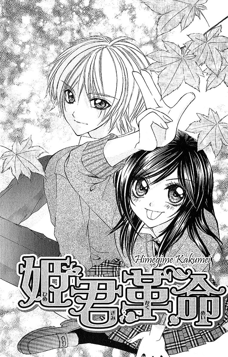 Houkago, Sensei to Koi ni Ochiru Chapter 4 page 1 - Chapter 4: Himegimi Kakuemi