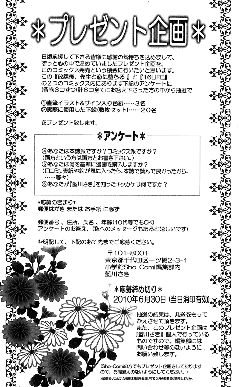 Houkago, Sensei to Koi ni Ochiru Chapter 5 page 1 - Chapter 5: Kare Kano Shigan