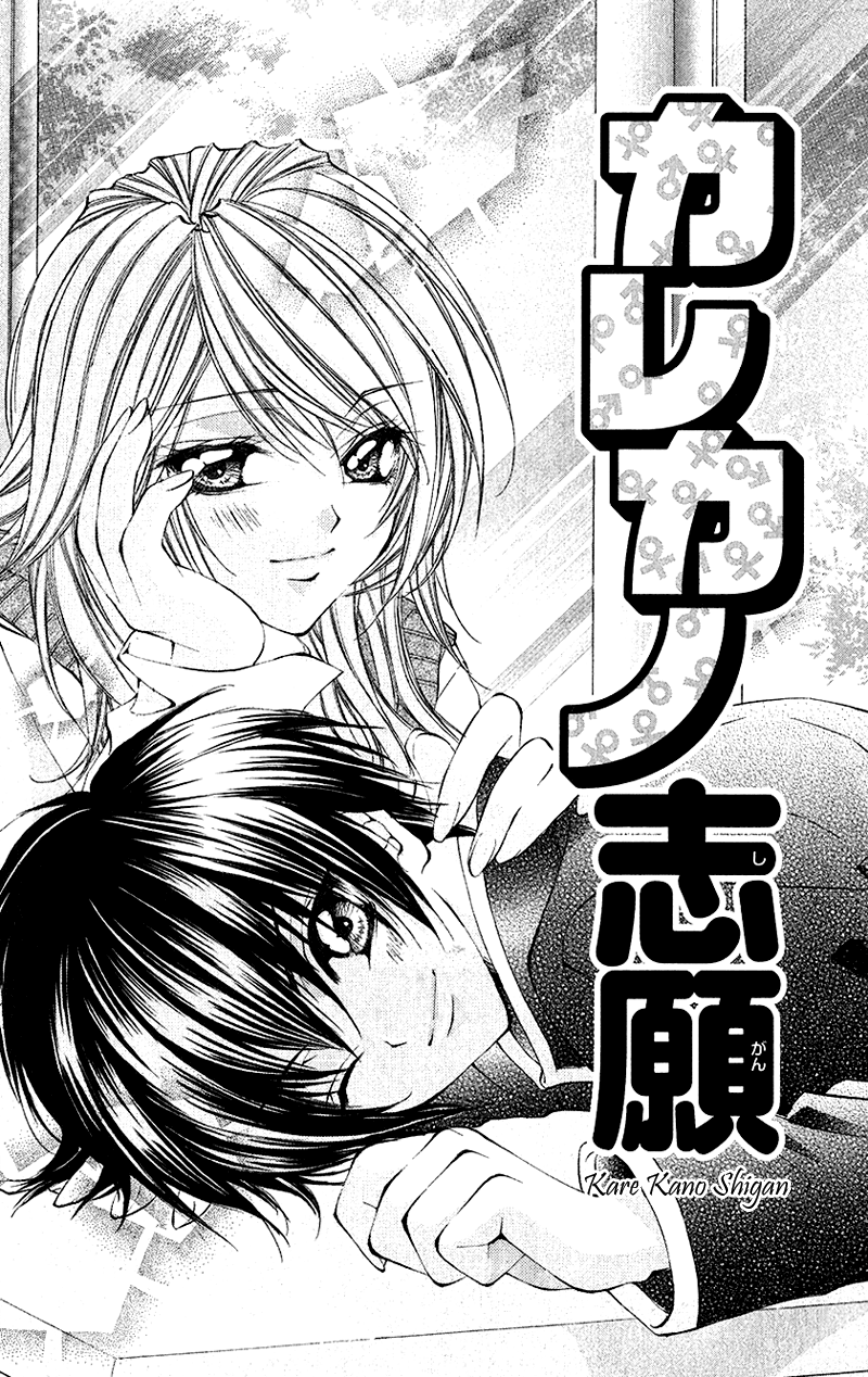 Houkago, Sensei to Koi ni Ochiru Chapter 5 page 2 - Chapter 5: Kare Kano Shigan