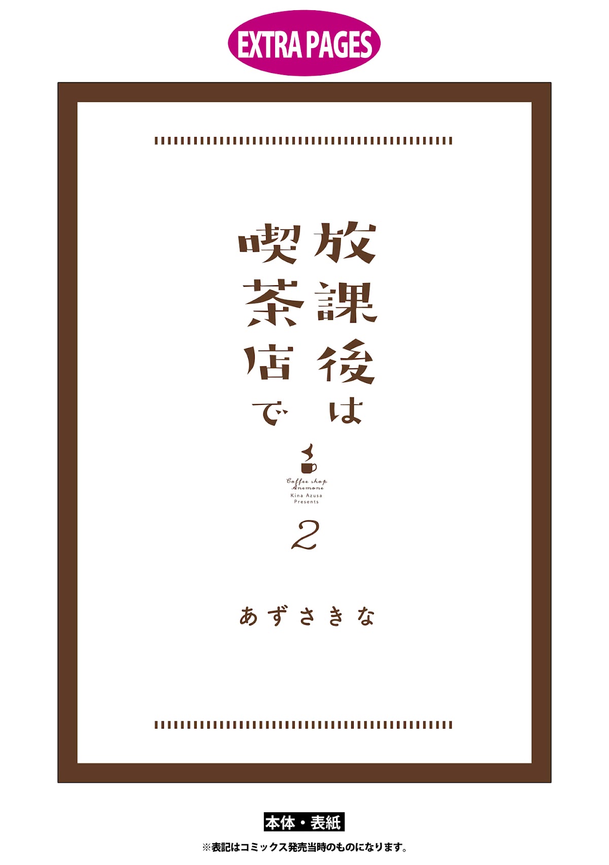Houkago wa Kissaten de Chapter 14.5 page 22 - Chapter 14.5: Extra Chapters