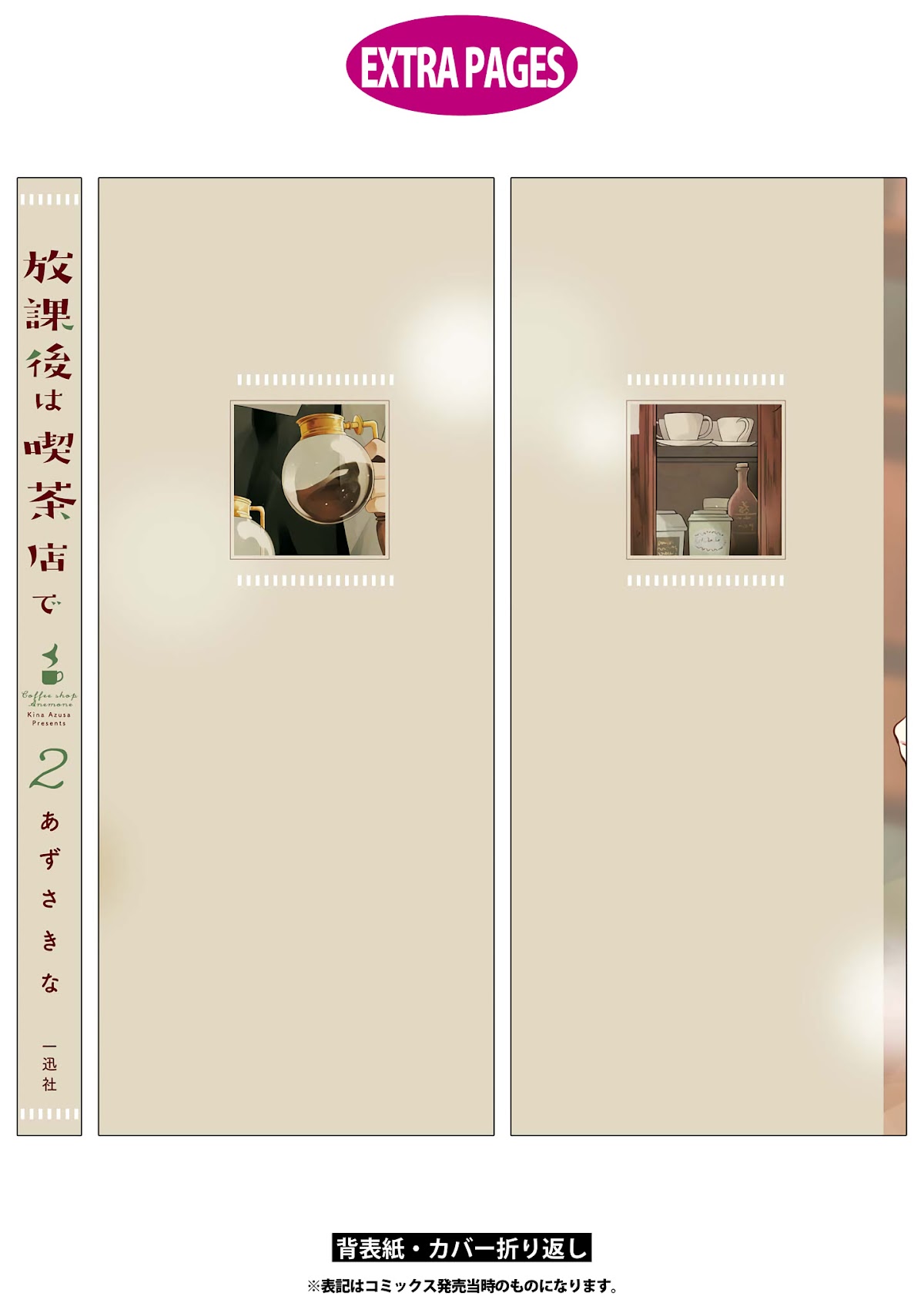 Houkago wa Kissaten de Chapter 14.5 page 24 - Chapter 14.5: Extra Chapters
