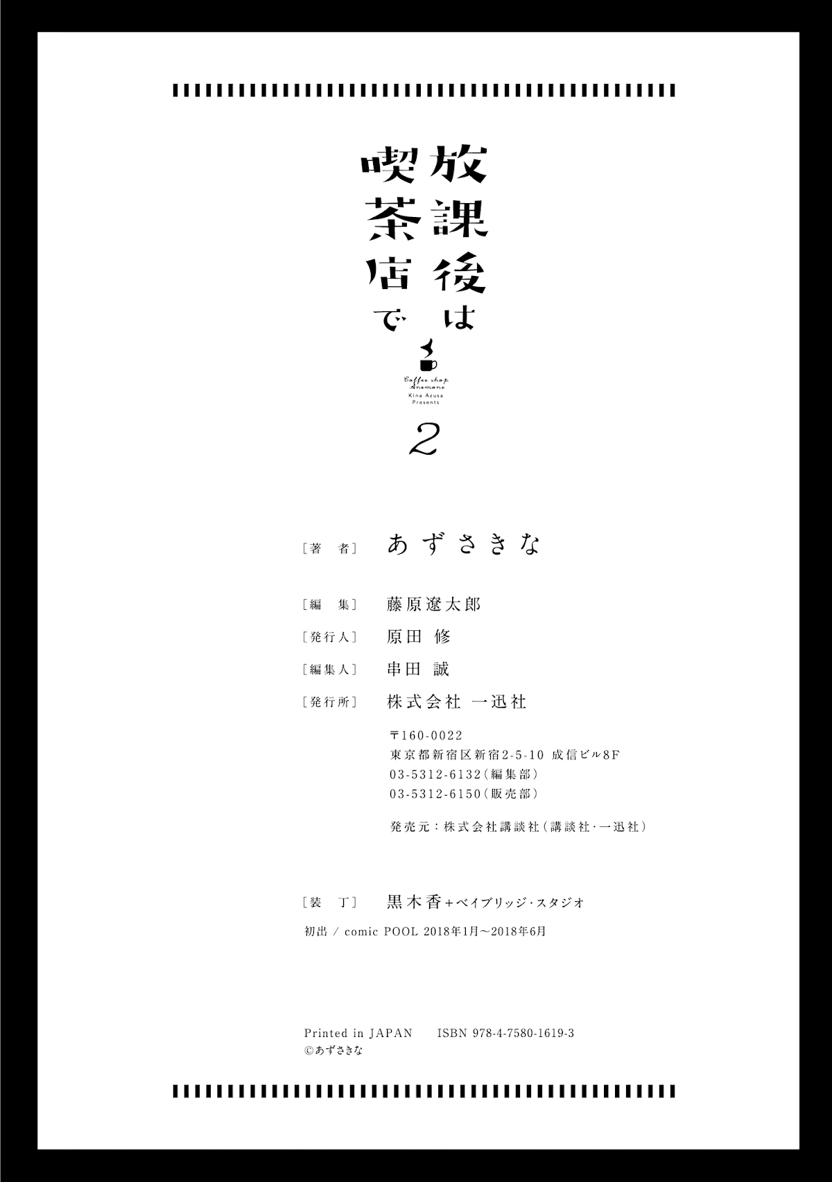 Houkago wa Kissaten de Chapter 14.5 page 26 - Chapter 14.5: Extra Chapters