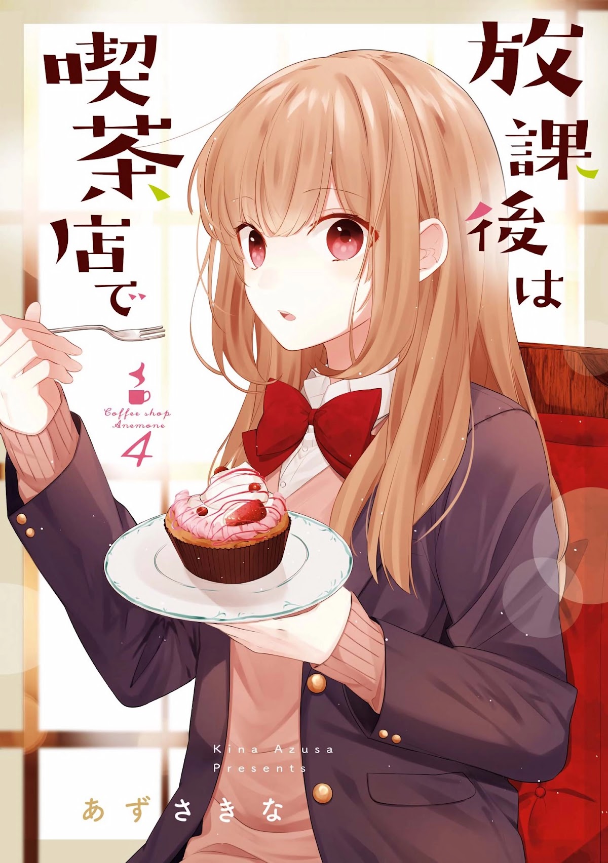Houkago wa Kissaten de Chapter 23 page 1 - Chapter 23: What you don't know