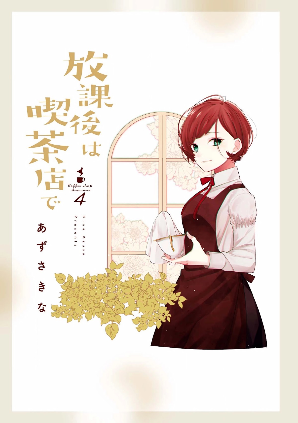 Houkago wa Kissaten de Chapter 23 page 2 - Chapter 23: What you don't know