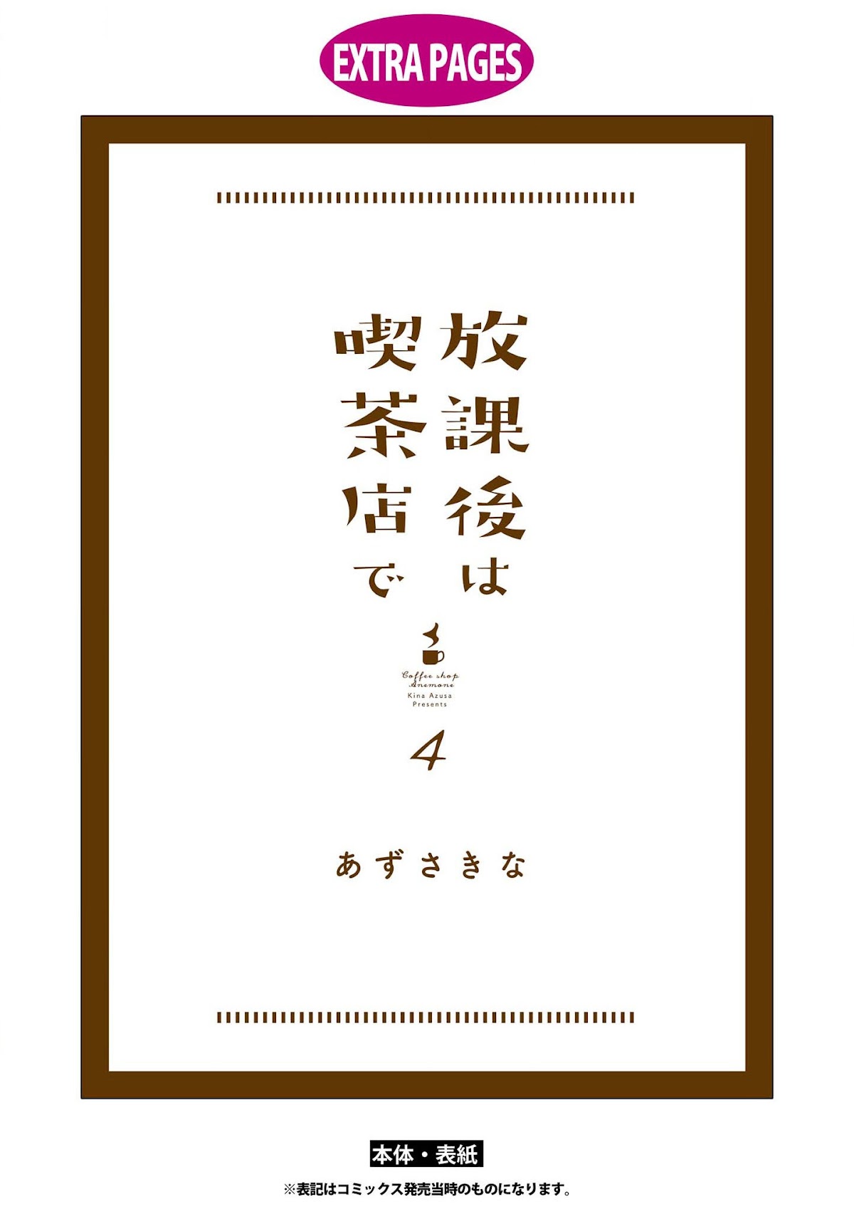 Houkago wa Kissaten de Chapter 30.5 page 12 - Chapter 30.5: Extra