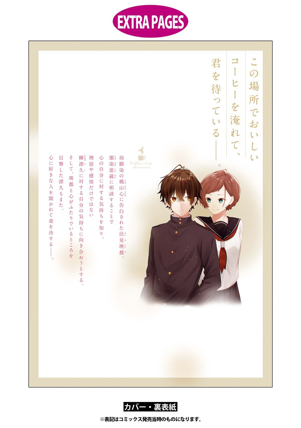 Houkago wa Kissaten de Chapter 30.5 page 15 - Chapter 30.5: Extra