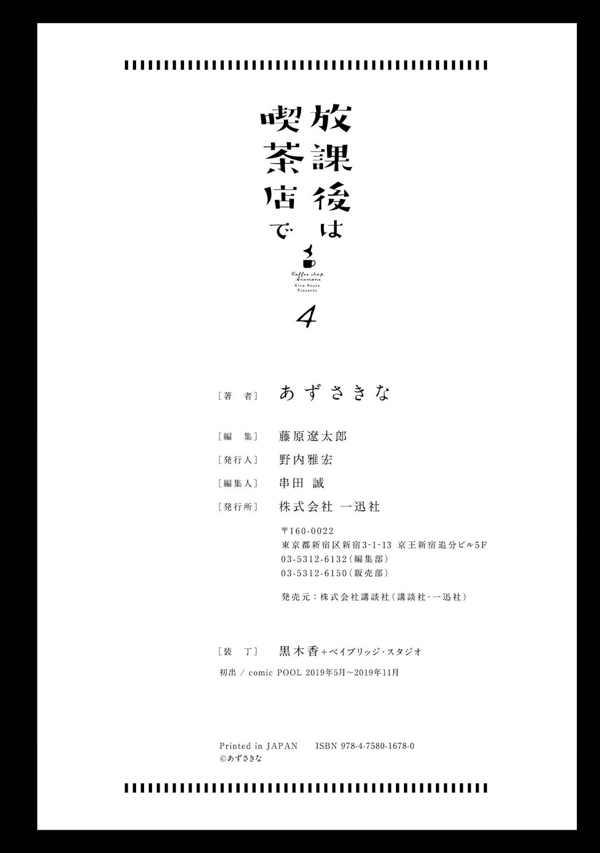 Houkago wa Kissaten de Chapter 30.5 page 16 - Chapter 30.5: Extra