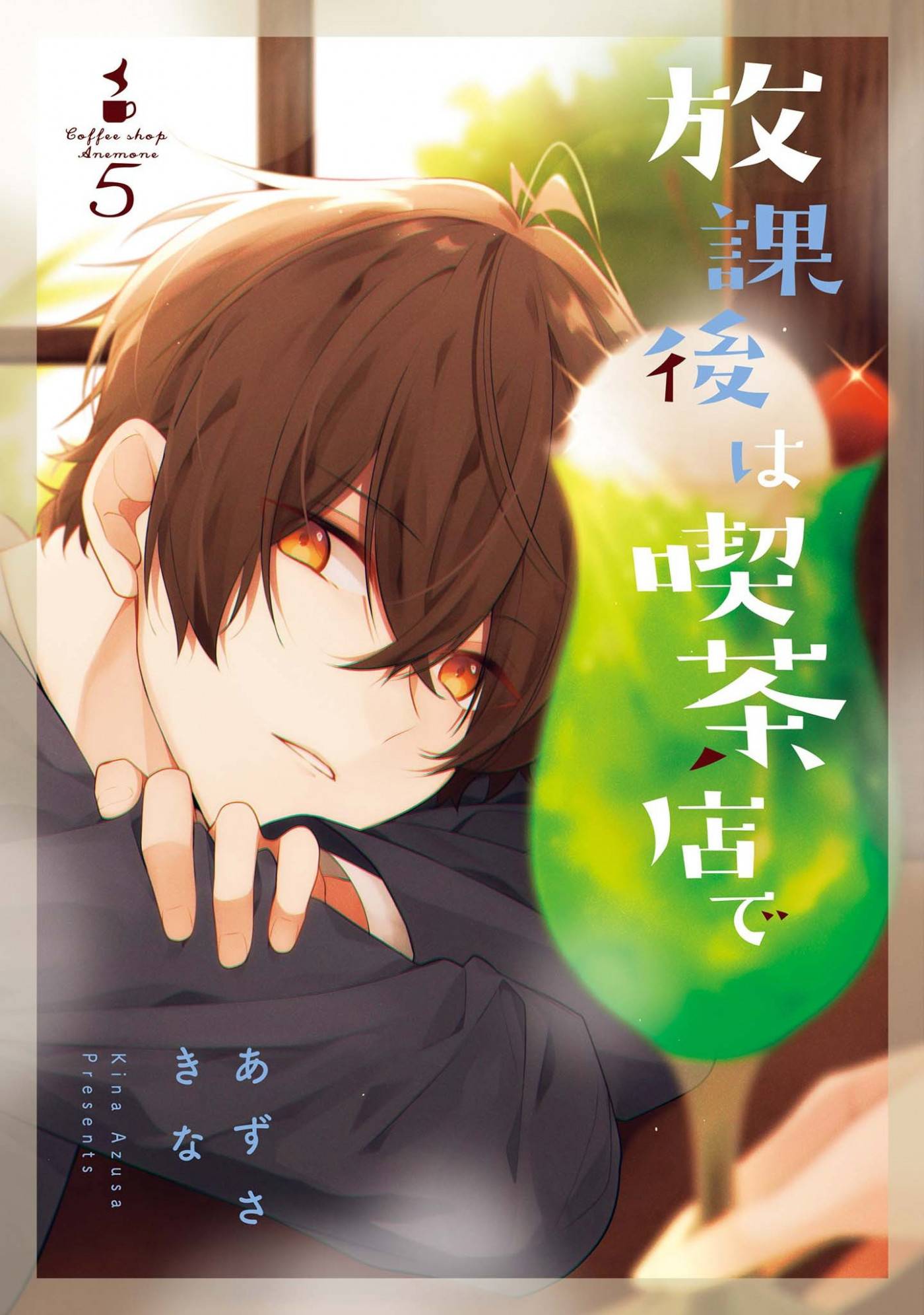 Houkago wa Kissaten de Chapter 31 page 1 - Chapter 31: The first Valentine