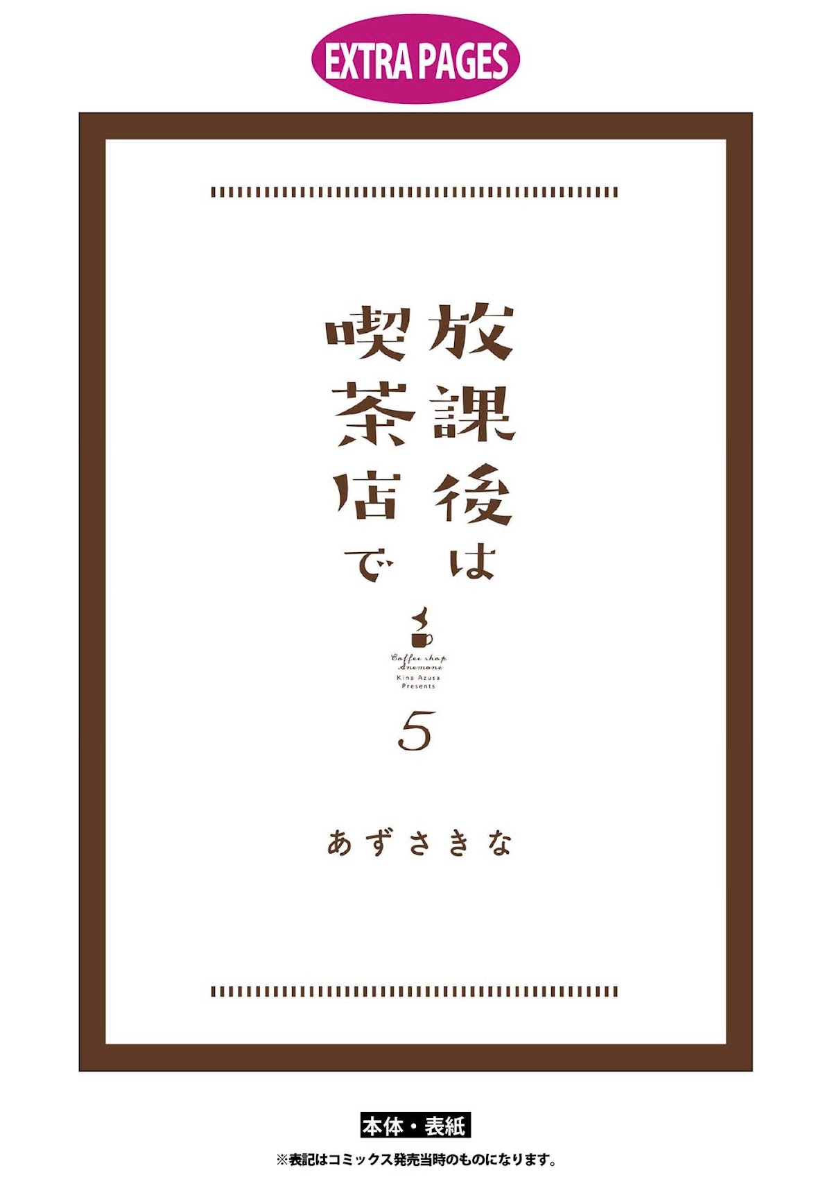 Houkago wa Kissaten de Chapter 38.5 page 10 - Chapter 38.5: Extra