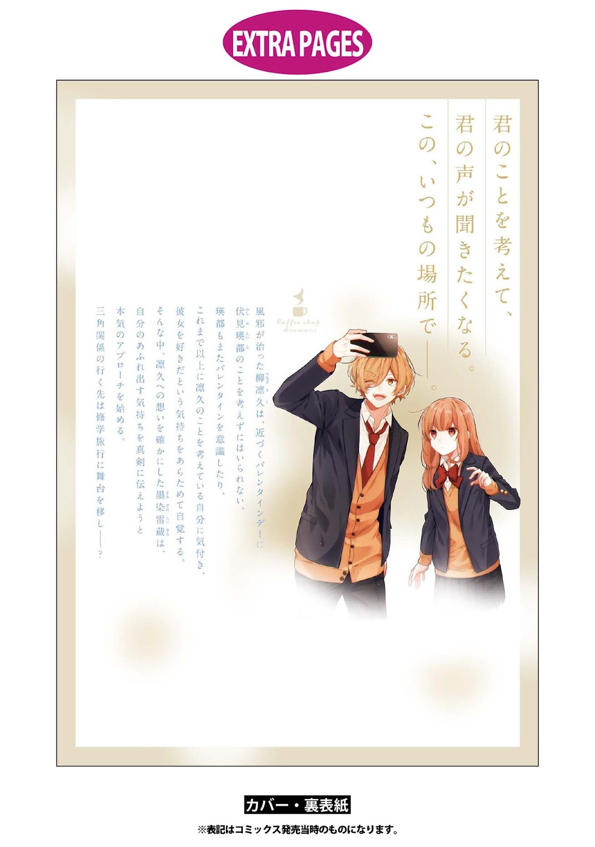Houkago wa Kissaten de Chapter 38.5 page 13 - Chapter 38.5: Extra