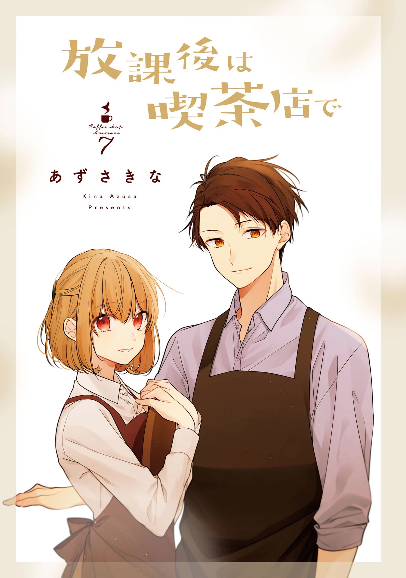Houkago wa Kissaten de Chapter 47 page 3 - Chapter 47: Rainy Summer Festival