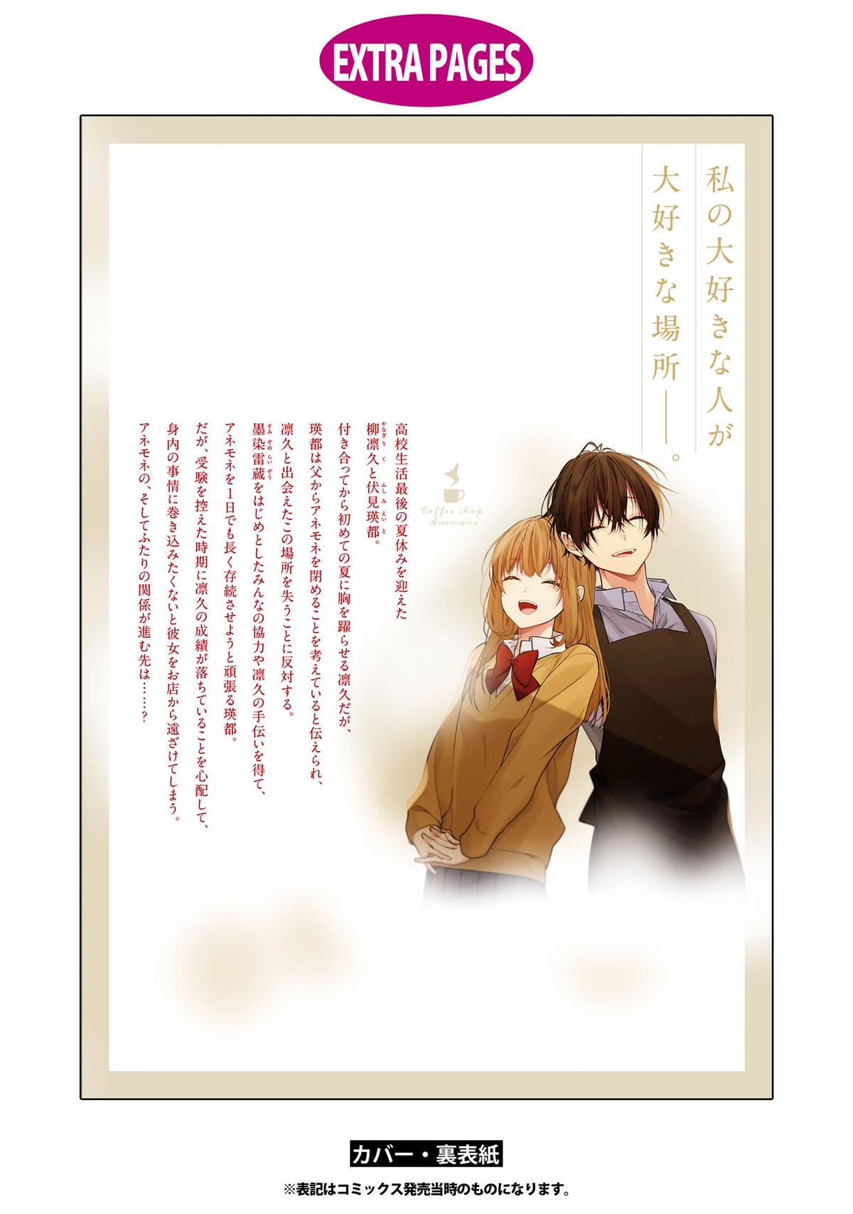 Houkago wa Kissaten de Chapter 53 page 41 - Chapter 53: To the one I love, with the one I love [END]
